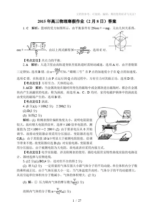 2015年高三物理寒假作业答案