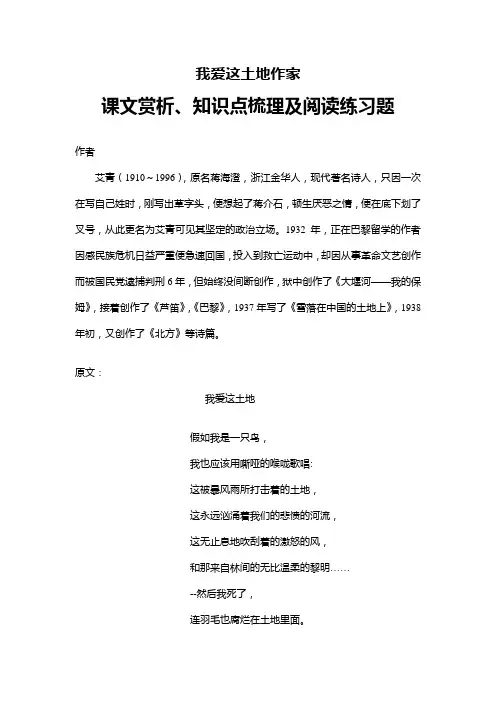 人教部编版九年级语文上册第2课《我爱这土地》课文赏析、知识点梳理及阅读练习题