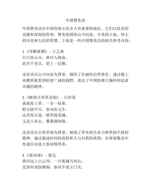中国赞美诗