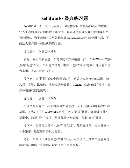 solidworks经典练习题