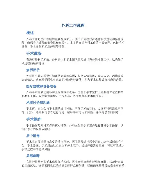 外科工作流程