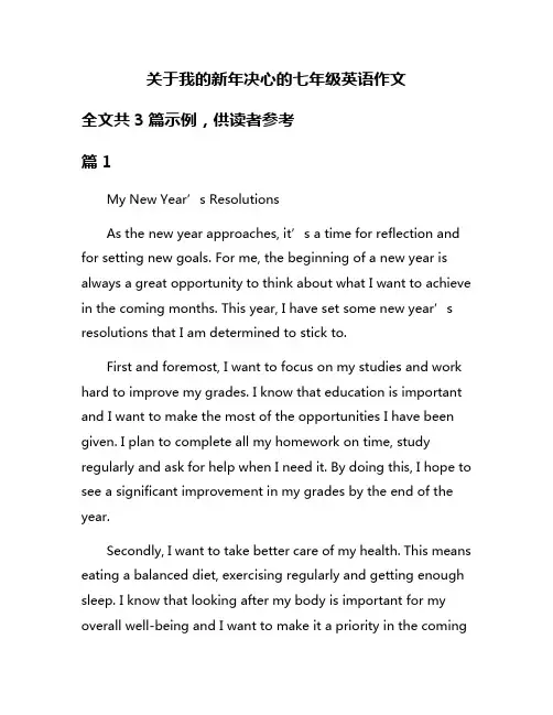 关于我的新年决心的七年级英语作文