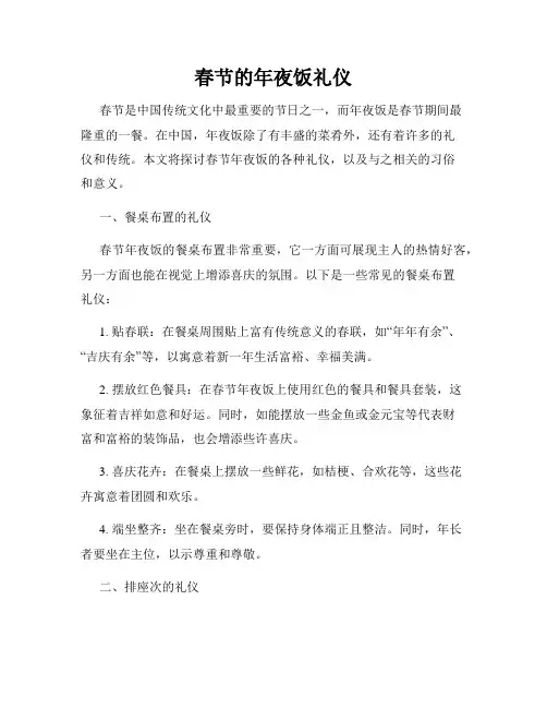 春节的年夜饭礼仪