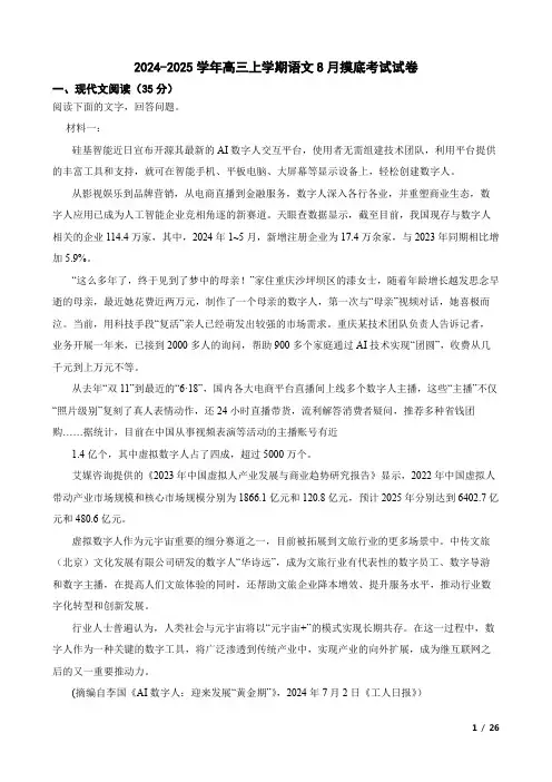 2024-2025学年高三上学期语文8月摸底考试试卷(附答案解析)