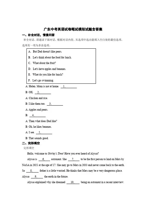 广东中考英语真题试题含答案解析-5套