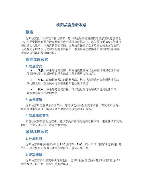 沈阳故宫旅游攻略