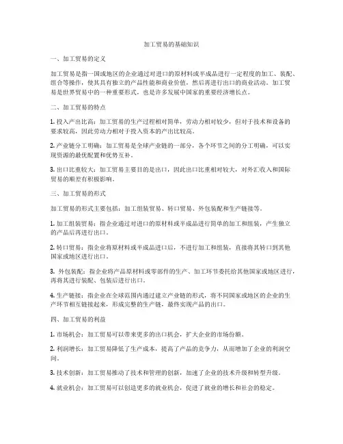 加工贸易的基础知识