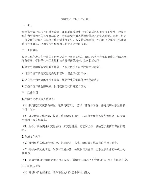 校园文化  年度工作计划