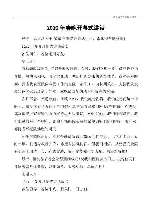 2020年春晚开幕式讲话