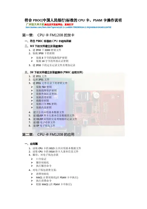 PBOC之CPU卡FM1208的发卡指令讲解