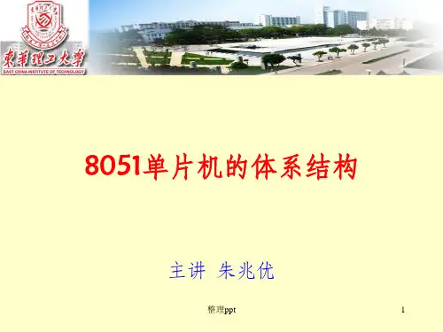 51单片机的体系结构