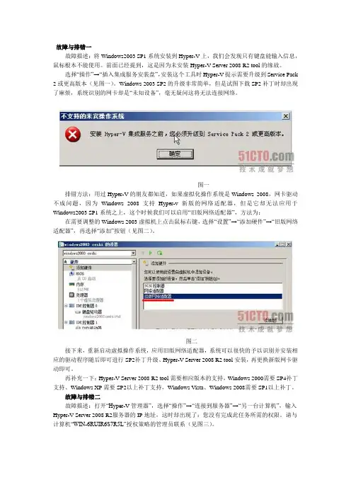 hyper-v故障与排错一