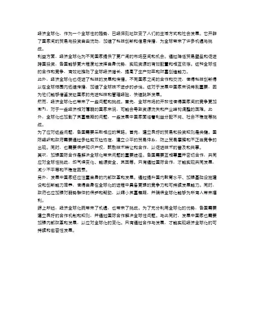 经济全球化的利弊和应对策略