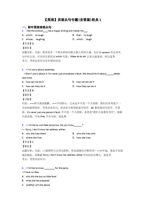 【英语】宾语从句专题(含答案)经典1