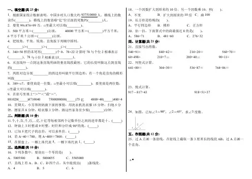 期末测试卷(试题)-2021-2022学年数学四年级上册(2)