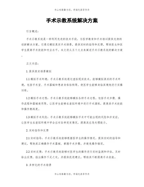 手术示教系统解决方案