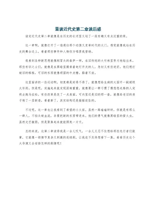 重读近代史第二章读后感