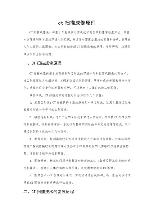 ct扫描成像原理