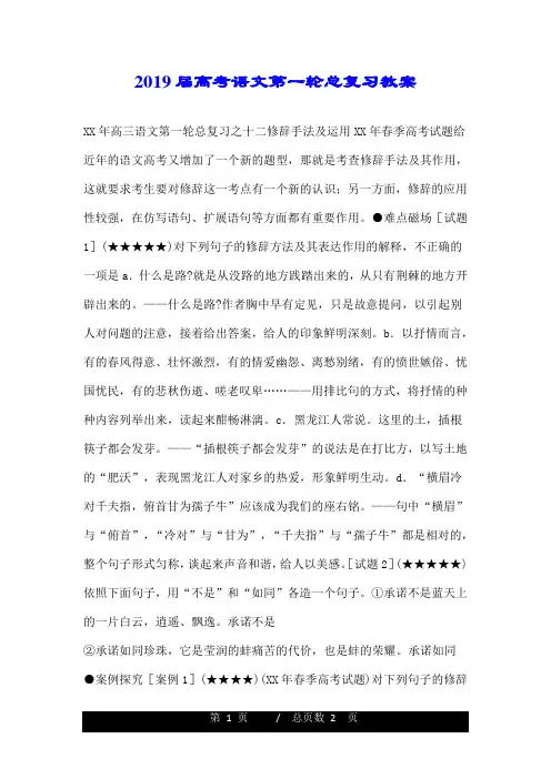 2019届高考语文第一轮总复习教案.doc