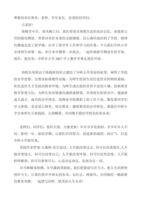 2017年上期开学典礼主持词
