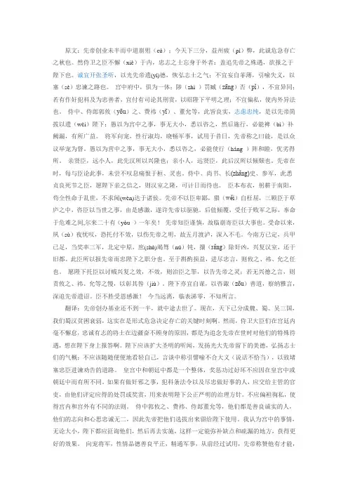 《出师表》原文及翻译