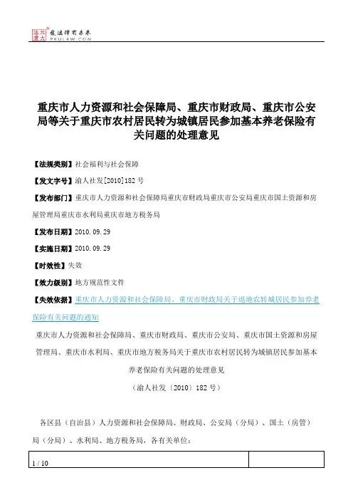 重庆市人力资源和社会保障局、重庆市财政局、重庆市公安局等关于