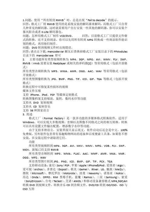 格式工厂功能