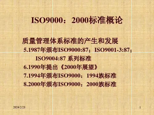 9001标准知识培训