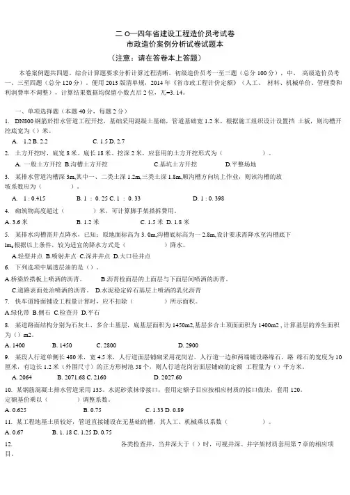 2015年江苏造价员市政工程专业真题及答案