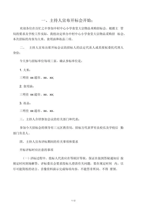 大宗物品采购招标会流程