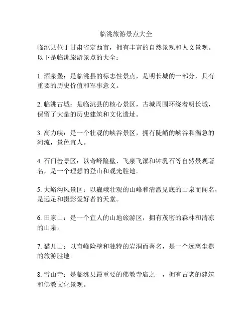 临洮旅游景点大全