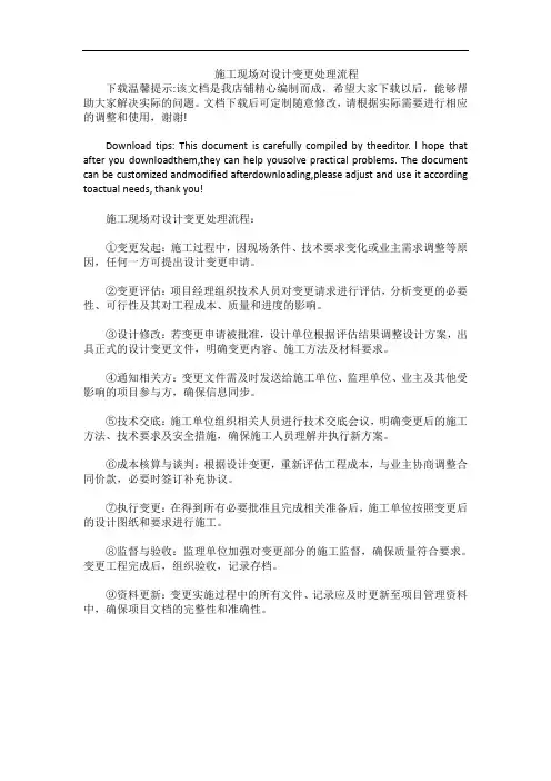 施工现场对设计变更处理流程