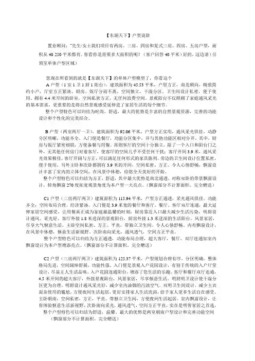 单体户型讲解标准说辞