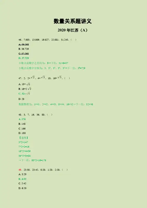 数量关系刷题讲义(2020年江苏A类)