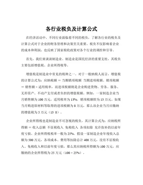 各行业税负及计算公式
