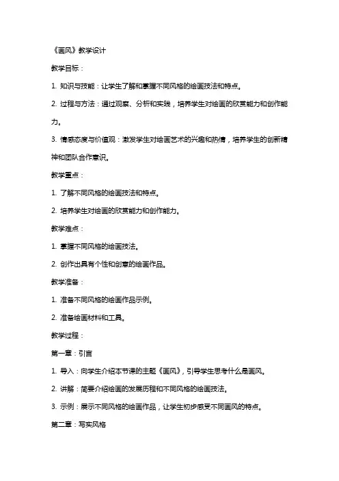 《画风》教学设计 教案教学设计
