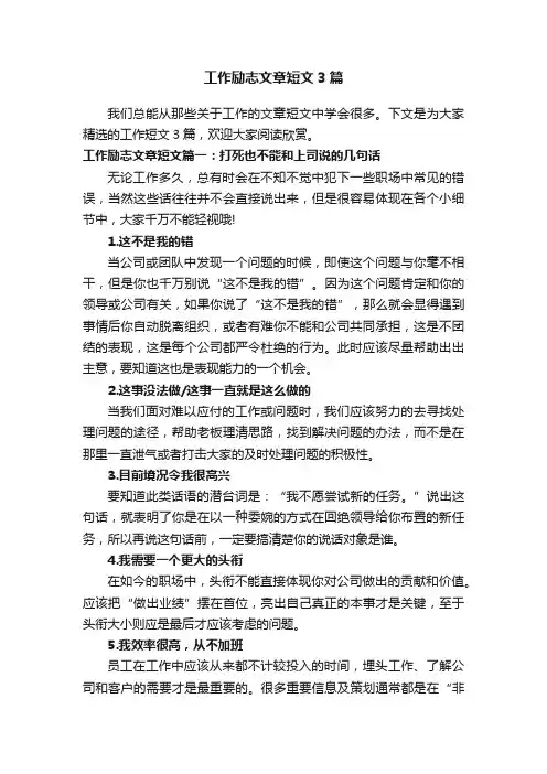 工作励志文章短文3篇