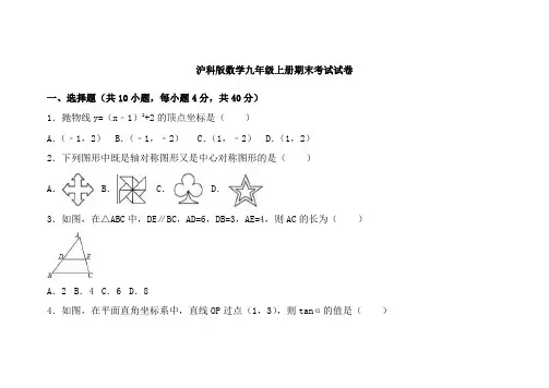 沪科版数学九年级上册期末考试卷含答案