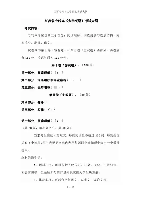江苏专转本大学语文考试大纲