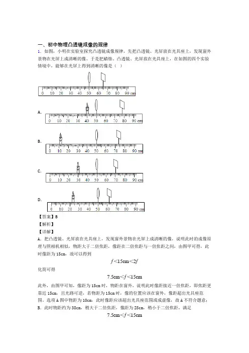 2020-2021中考物理专题复习凸透镜成像的规律题附答案