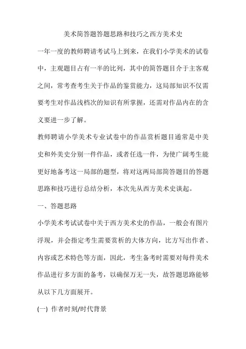 美术简答题答题思路和技巧之西方美术史