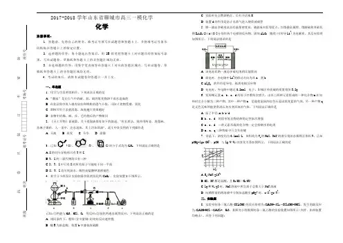 2017-2018学年山东省聊城市高三一模化学【含解析】