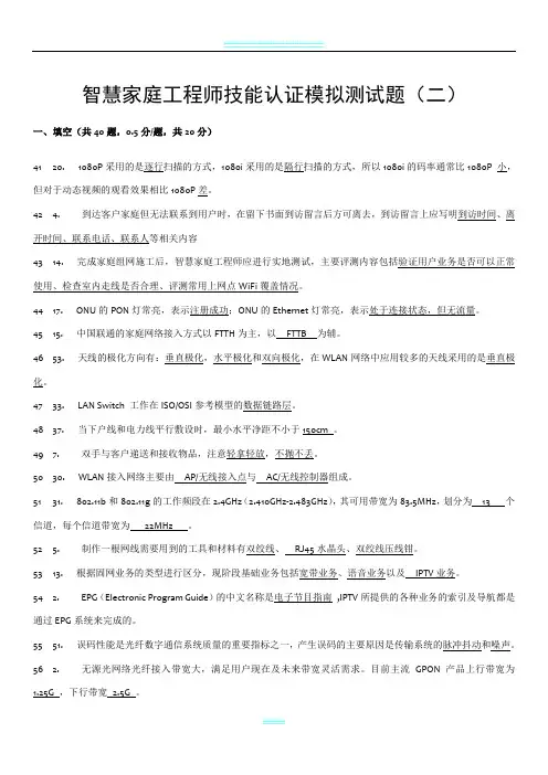 智慧家庭工程师技能认证模拟测试题(二) - 含答案