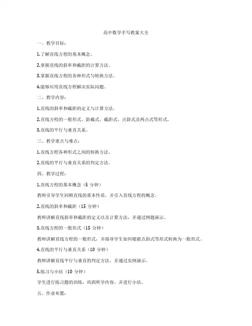 高中数学手写教案大全