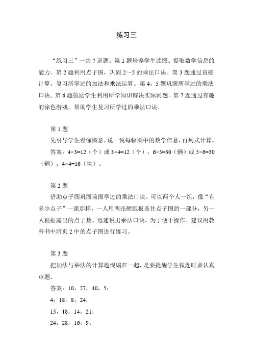 北师大版小学数学二年级上册第五单元《练习三》教学设计教学建议
