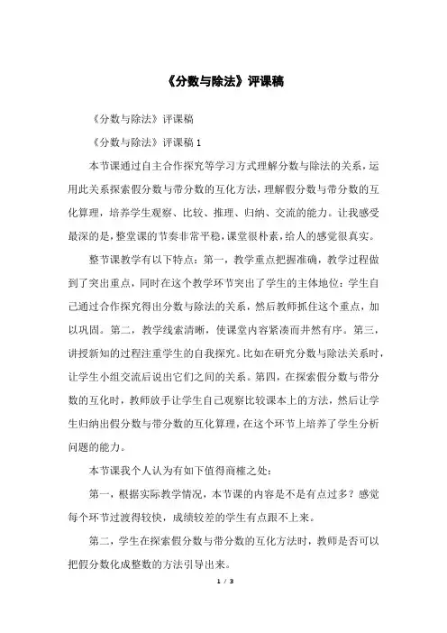 《分数与除法》评课稿