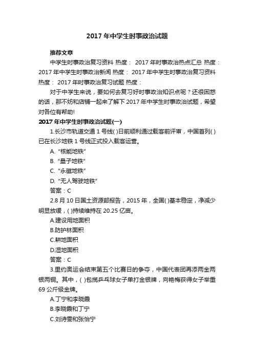 2017年中学生时事政治试题
