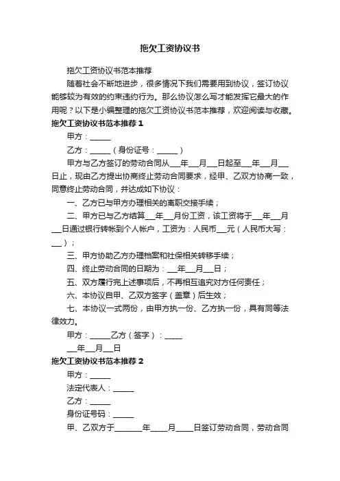 拖欠工资协议书范本推荐