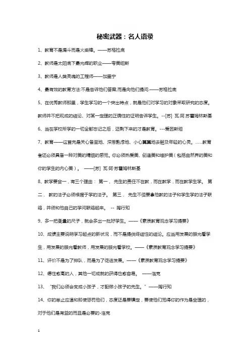 60条教育相关名人名言