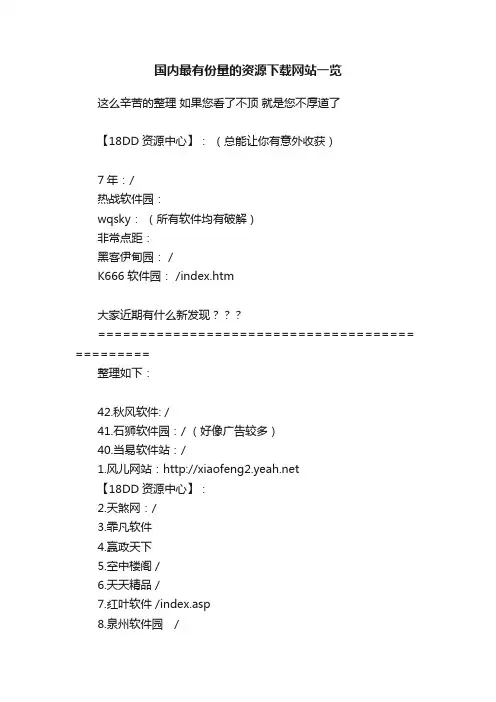 国内最有份量的资源下载网站一览